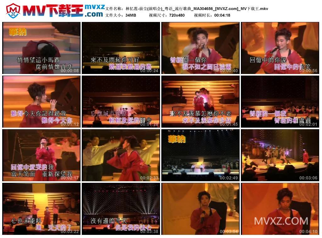 林忆莲-前尘(演唱会)_粤语_流行歌曲_MA304656